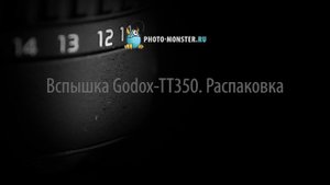 Вспышка Godox TT350. Распаковка