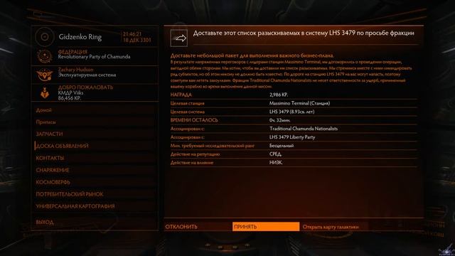 [PC] [4] Elite - Dangerous - Учимся перемещаться между звёздами Co-oP