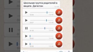 Дагестанская школьная группа родителей в Ватсапе (WhatsApp, Дагестан)