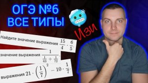 Задание 6 Все типы за 10 минут / Математика ОГЭ 2024