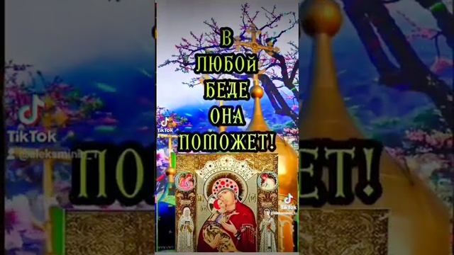 Празднование Чудотворной Иконы Богородицы Волоколамская (1572) год