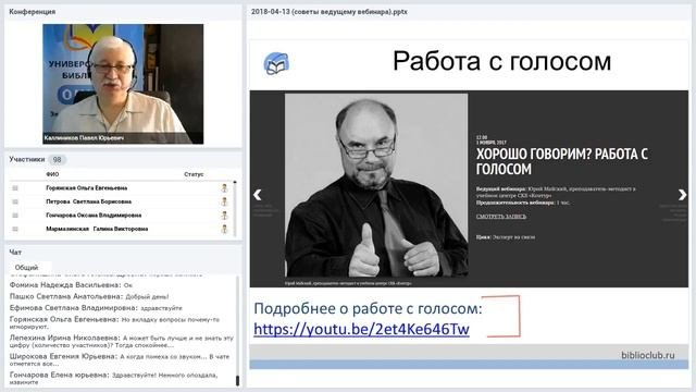 Вебинар – это очень просто. Практические советы ведущему