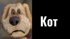 На тебя напал