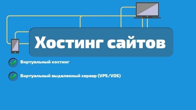 Что такое хостинг? Объяснение для новичков!