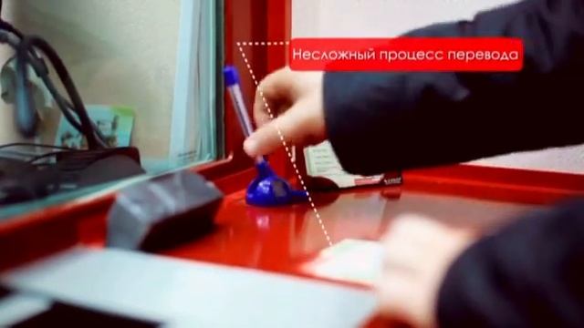 Денежные переводы по России и странам СНГ смотреть онлайн