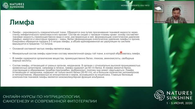 Очистка и оздоровление лимфатической системы с помощью продукции NSP.