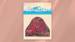 2023 Ноябрь. Новости издательского центра СибРО «Россазия».