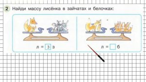 Урок 4 Задание 2 – ГДЗ по математике 1 класс (Петерсон Л.Г.) Часть 3