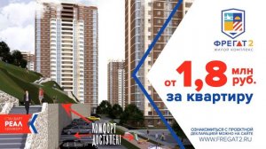 Продажа квартир Фрегат 2 1