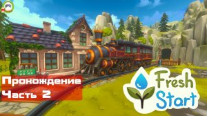 Fresh Start (Walkthrough games\Прохождение игры) Часть 2