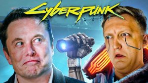 CyberPunk 2077 ПОЛНОЕ ПРОХОЖДЕНИЕ | СТРИМ | Ищу Илона Маска и Хидео Кодзиму в КиберПанк 2077