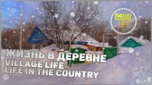 Жизнь в деревне _ village life _ Life in the country