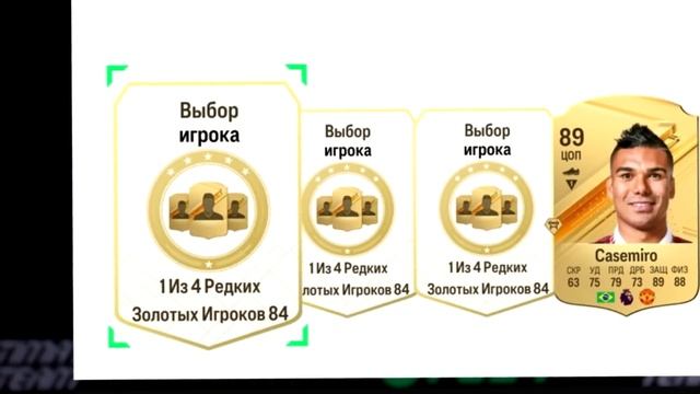Я ЗАСЕЙВИЛ НОВЫЕ НАГРАДЫ ради ИВЕНТА "ТРОЙНАЯ УГРОЗА"!!! ОТКРЫЛ ПАКИ ЗА 14-6 FUT CHAMPIONS EA FC 24 смотреть онлайн