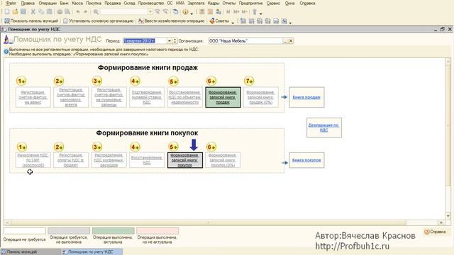 1С 8 2 Курс 6 Закрытие месяца Урок 4 Книга покупок смотреть онлайн