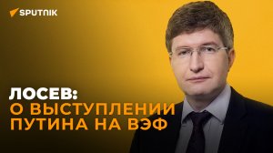 Лосев: страны Европы и США заменили здравый смысл идеологией