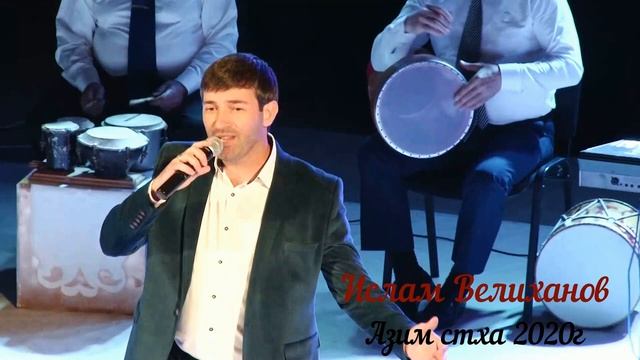 Ислам Велиханов Азим стха НОВИНКА 2020г (GM). смотреть онлайн