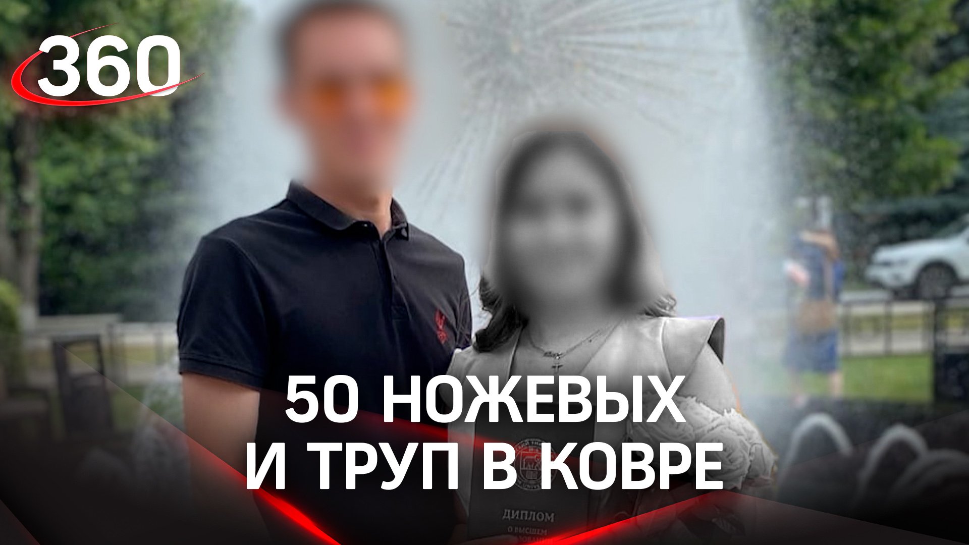50 ножевых и труп в ковре летит с балкона: жестокая расправа над девушкой в Перми