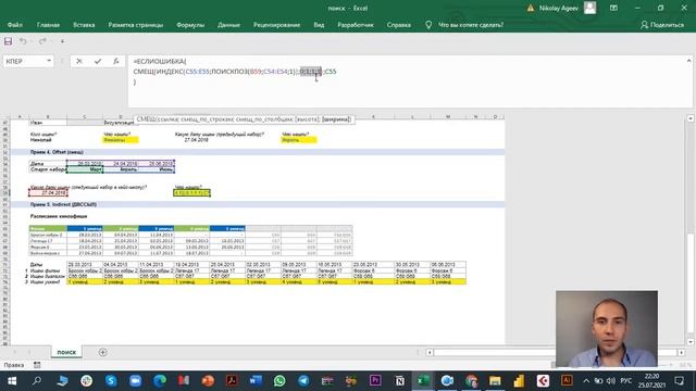 Excel - функции поиска: ВПР-ГПР (VLOOKUP - HLOOKUP), ИНДЕКС + ПОИСКПОЗ (INDEX + MATCH), СМЕЩ, ДВССЫ