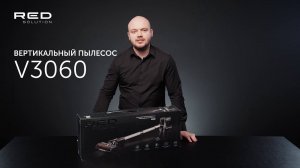 Вертикальный пылесос V3060 | Инструкция
