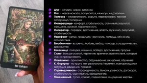 Практический урок по Таро с подробным значением Арканов.