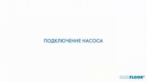Санитарный насос для душевой кабины SFA Sanifloor