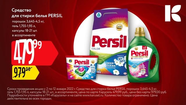 Гипермаркет "Карусель". Охота. PERSIL порошок 5s смотреть онлайн