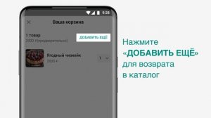 Как использовать корзину для покупок в WhatsApp