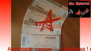*** АлисА *** & К Кинчев -Автограф сессия альбома " САБОТАЖ" 30.09.20г. Москва !