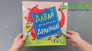 Давай делиться, Дракоша твердая