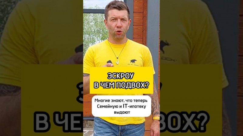 Эскроу-счета: в чём подвох? #shorts