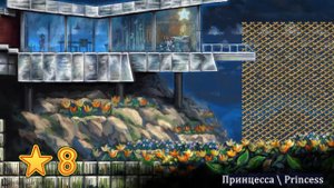 Прохождение Braid (Все звезды): Звезда 8