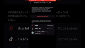 Рассказываю как скачать взлом тока бока и тикток через скарлет и айос годс