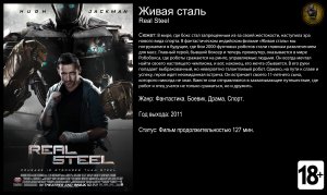Живая сталь - трейлер 2011 FHD