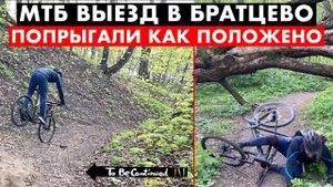 Как не надо прыгать на велосипеде | Гоняю на мтб