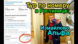 Экскурсия за 4 мин.,гостиница Измайлово Альфа, номер за 2135 руб.