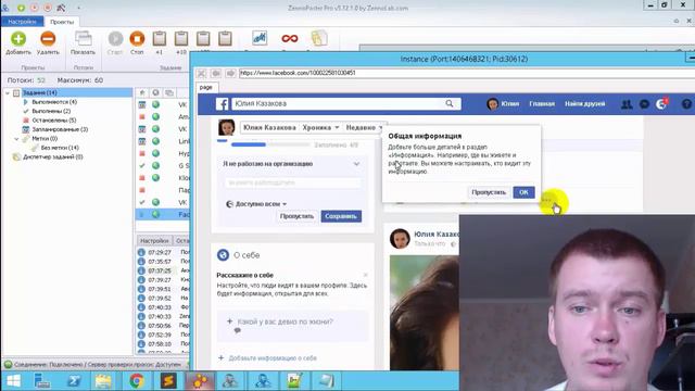 Авторег Facebook Автоматическая регистрация аккаунтов в Facebook в многопотоке