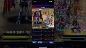 FFBE  VW・DVS  ロトの紋章・異魔神  配布キャラのキラ器用  322億・闇パテ4ターン討伐例