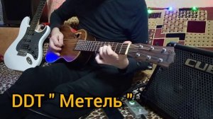 Ю. Шевчук / DDT " Метель " соло кавер на гитаре
