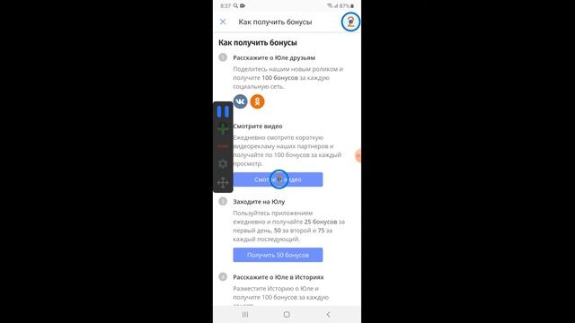 Накрутка бонусов юла! смотреть онлайн