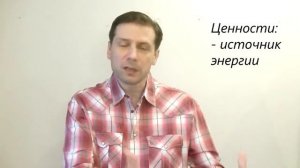 Что такое ценности? И почему они важны?