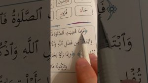 20 урок по рецитации Корана 2 части. Разделительная хамза.