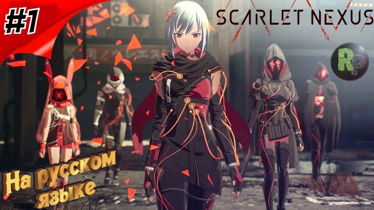 Scarlet Nexus #1 ➤Прохождение на русском➤ #RitorPlay смотреть онлайн