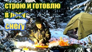 ПЕРВЫЙ СНЕГ | ОДИНОЧНЫЙ ПОХОД | БУШКРАФТ УКРЫТИЕ ИЗ ВАЛЕЖНИКА | ПЛОВ В КОТЕЛКЕ НА КОСТРЕ