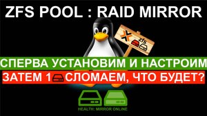 Сломаем 1 диск в zfs pool mirror - что будет? Proxmox храним данные в домашнем сервере безопасно.