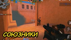 ДЕМКА В НАПАРНИКАХ | СОЮЗНИКИ ►STANDOFF2 #2