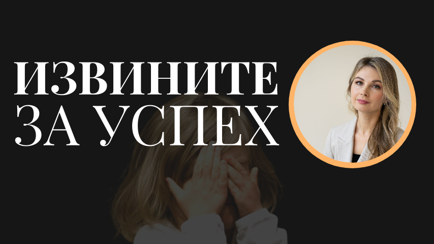 Чувство вины за успех. Как перестать наказывать себя за счастье? Психолог Мария Коледина