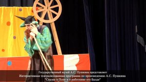 Спектакль "Сказка о Попе и о работнике его Балде"