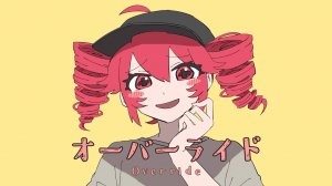 Ёсида Ясэй ft. Касане Тето — Переопределение / オーバーライド - 重音テトSV[吉田夜世]
