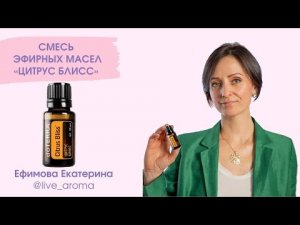 Тонизирующая смесь Цитрус Блисс