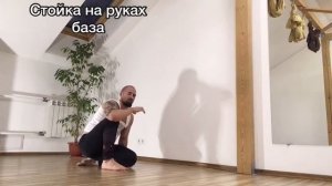 Стойка на руках базовый уровень. Как быстро и безопасно встать на руки